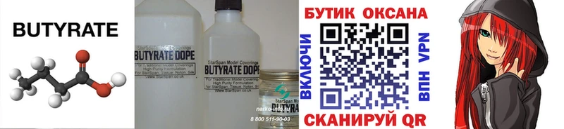 БУТИРАТ GHB  гидра ONION  Бородино 