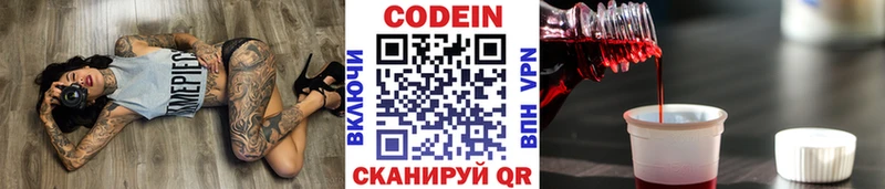 Codein Purple Drank  Бородино 